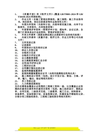 施工9001审核准备资料