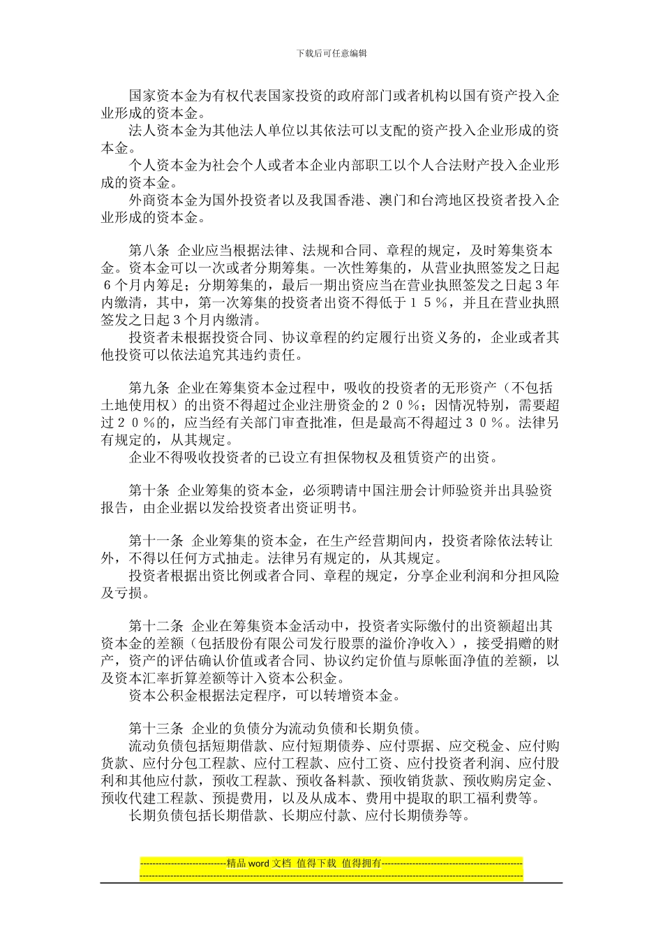 施工、房地产开发企业财务制度_第2页