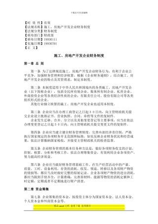 施工、房地产开发企业财务制度