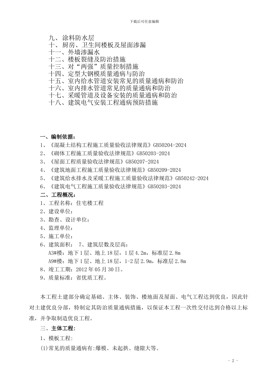 施工-质量通病-防治方案_第2页