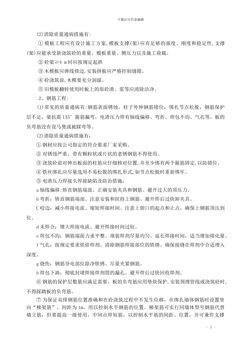 施工-质量通病-防治方案_第3页