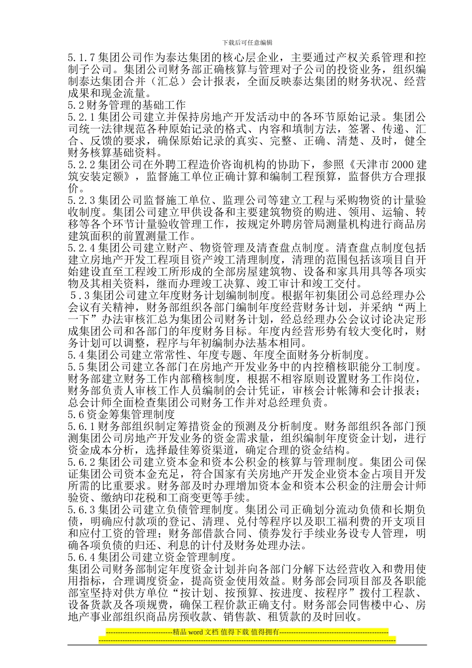 施工、房地产开发企业财务制度_第2页