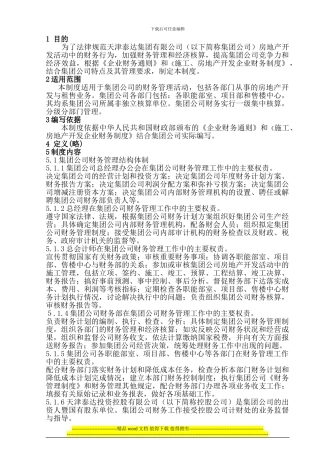 施工、房地产开发企业财务制度