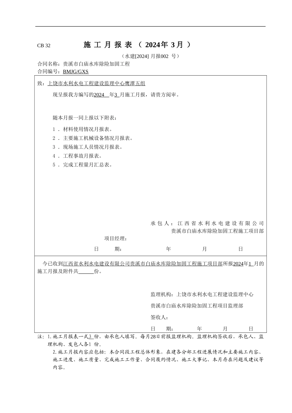 施工2-3月份月报_第1页