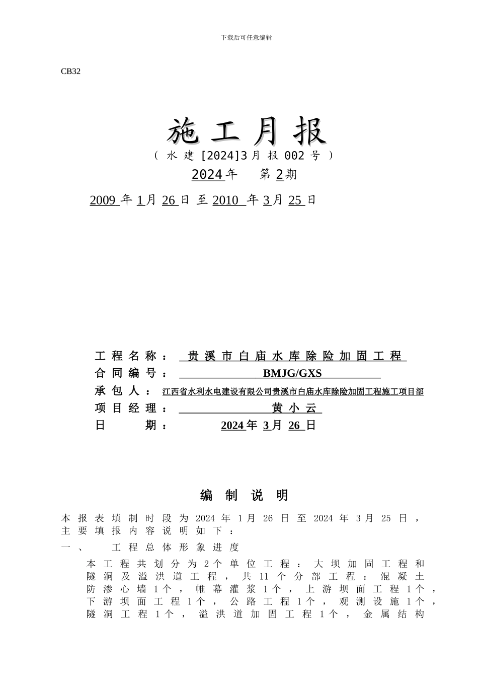 施工2-3月份月报_第2页