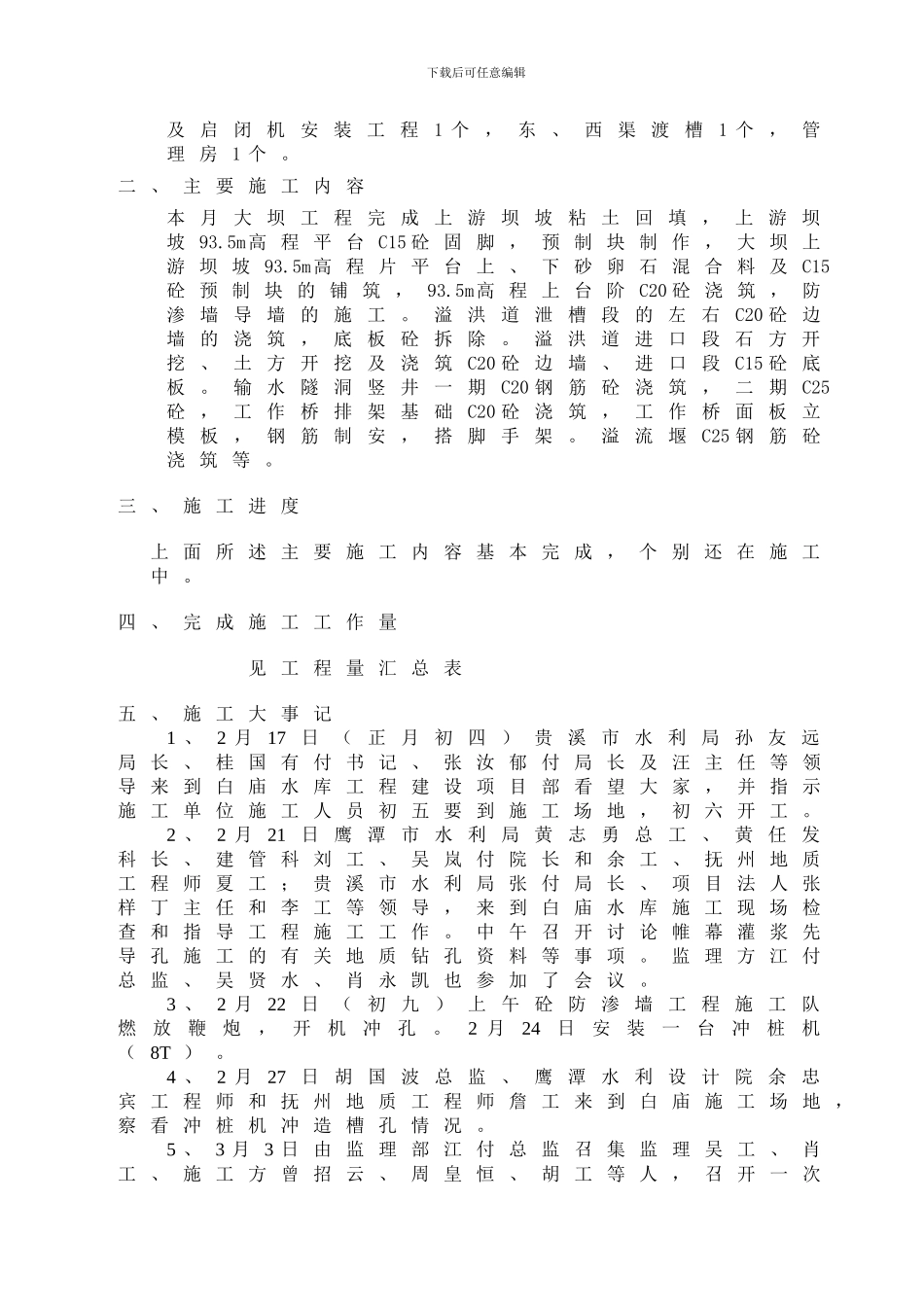 施工2-3月份月报_第3页