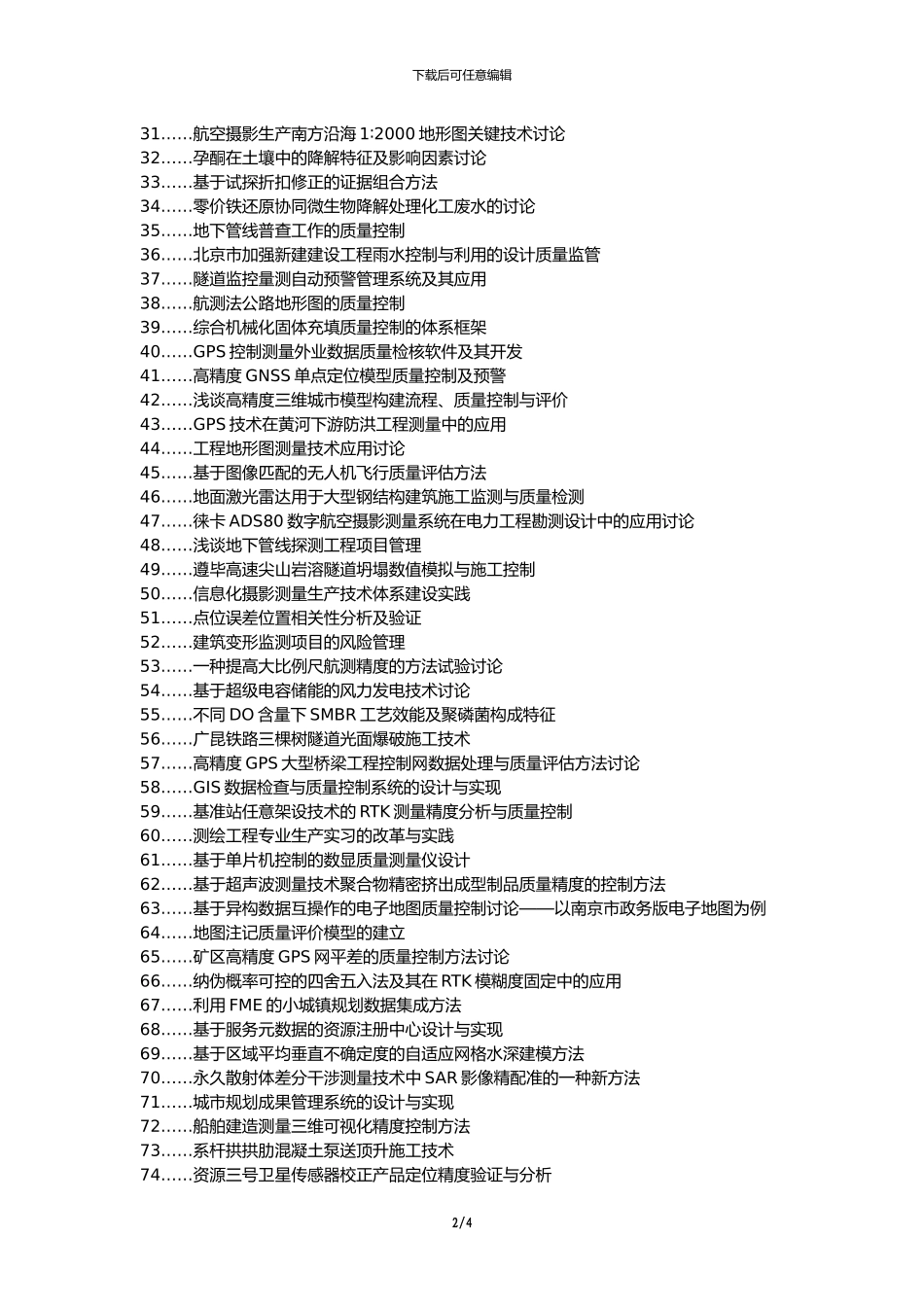 新龙县职称论文发表-测绘工程质量控制论文选题题目_第2页