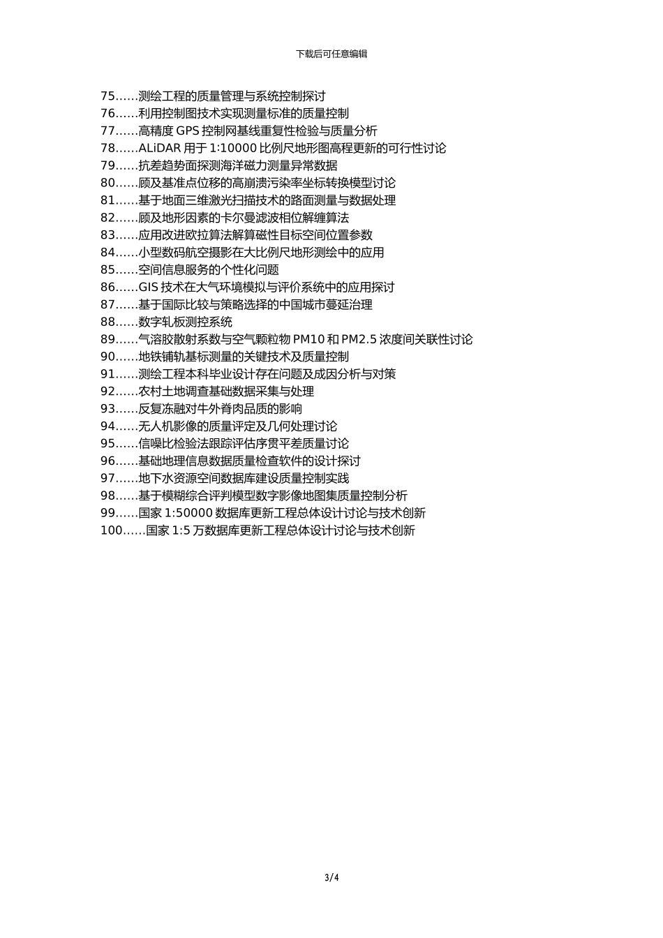 新龙县职称论文发表-测绘工程质量控制论文选题题目_第3页