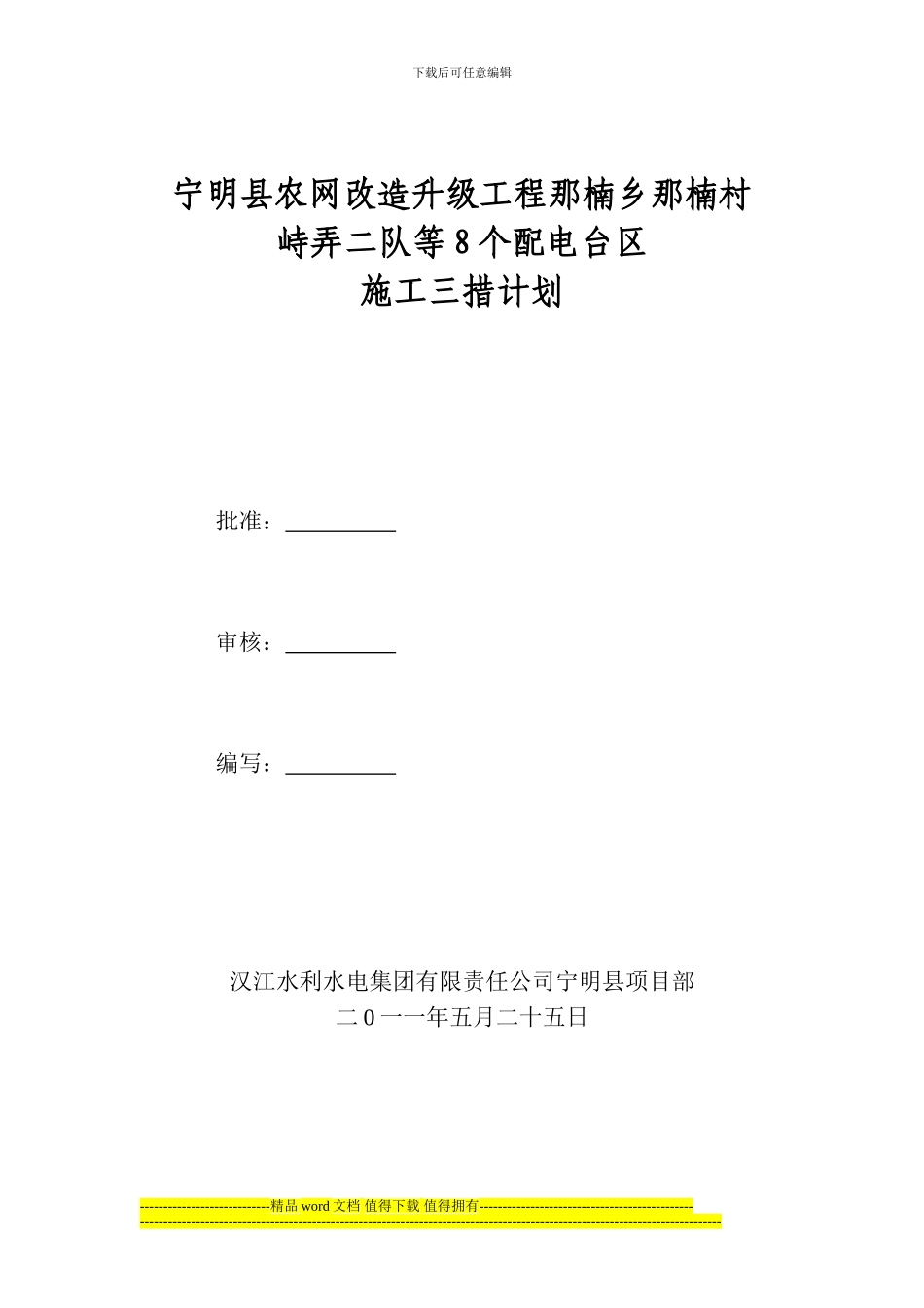 施工三措范本_第1页