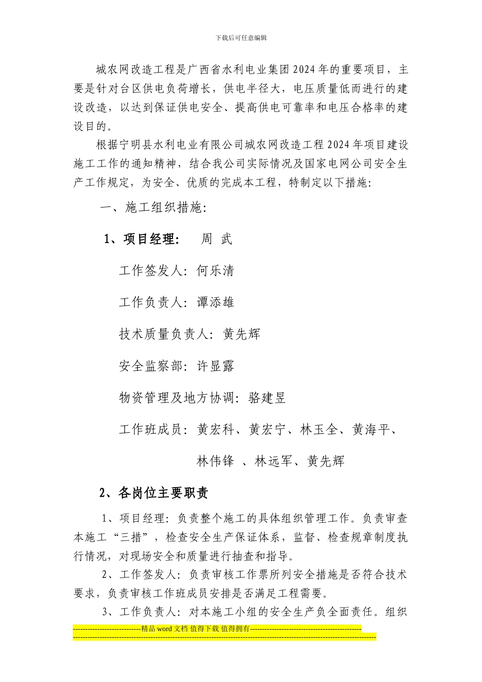 施工三措范本_第2页