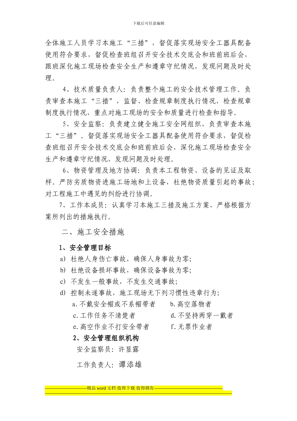 施工三措范本_第3页