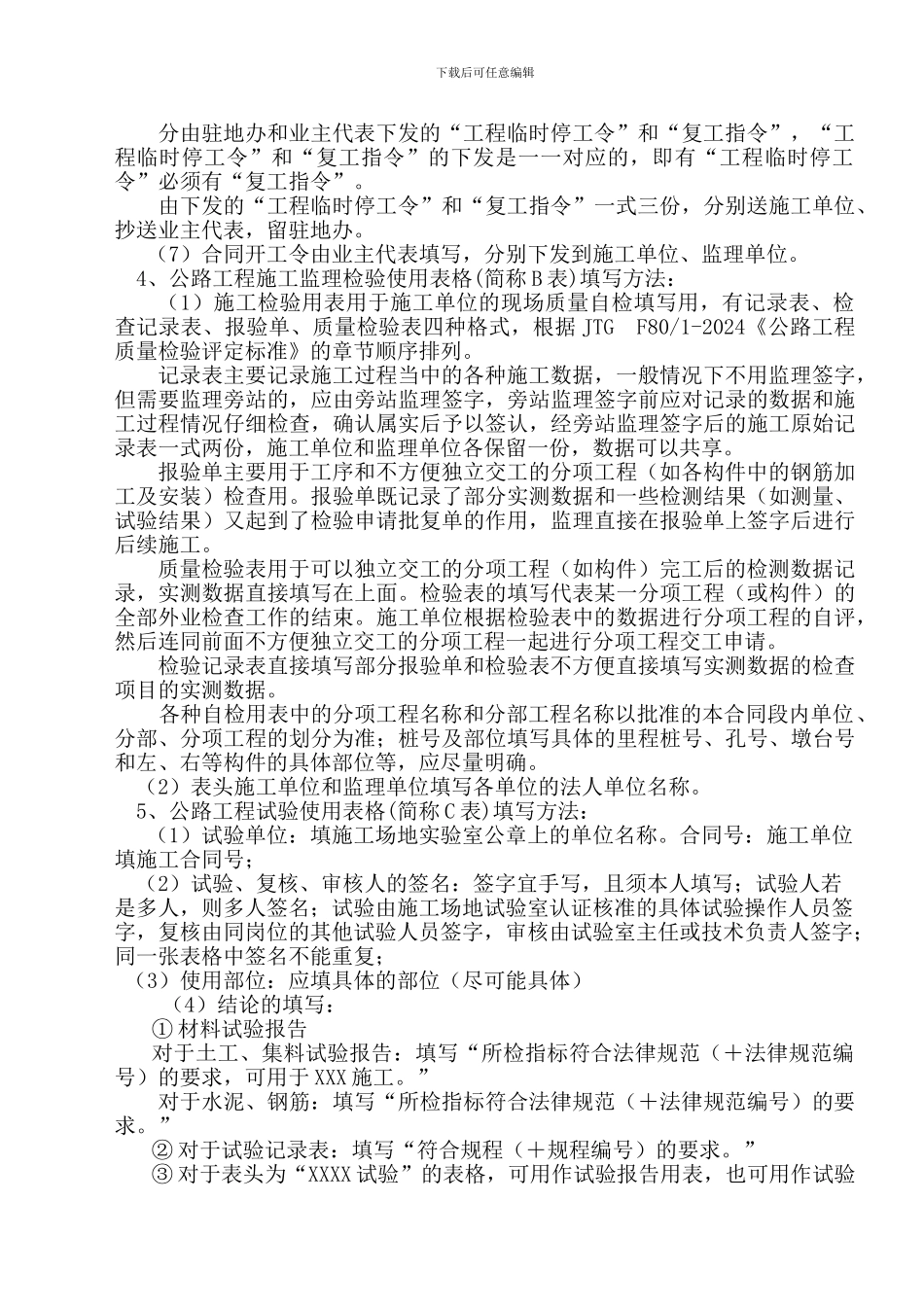 施工、监理表格淅河大桥专用_第3页