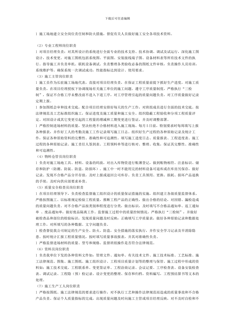 施工与工程组织方案-宝星园_第2页