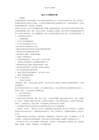 施工与工程组织方案-宝星园