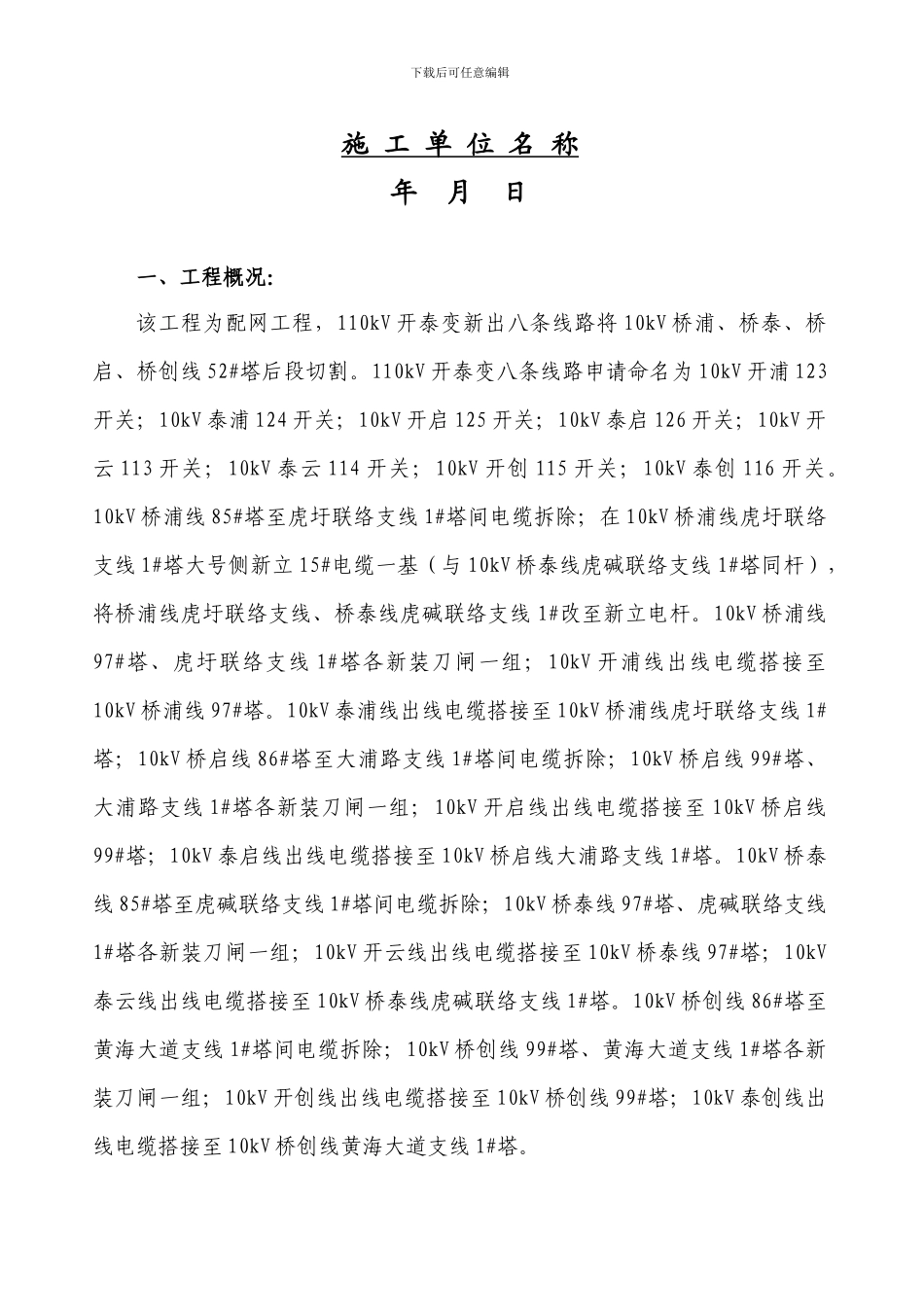 施工三措方案_第2页