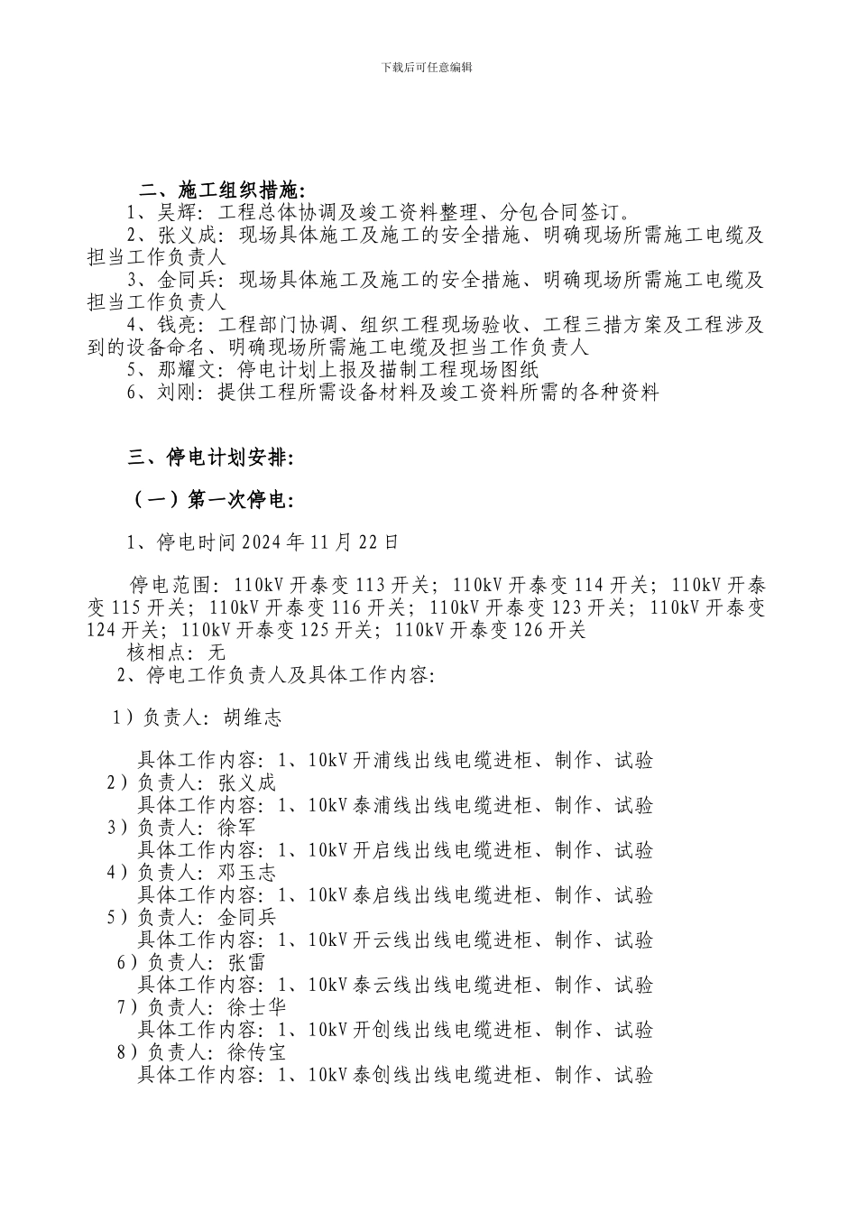 施工三措方案_第3页