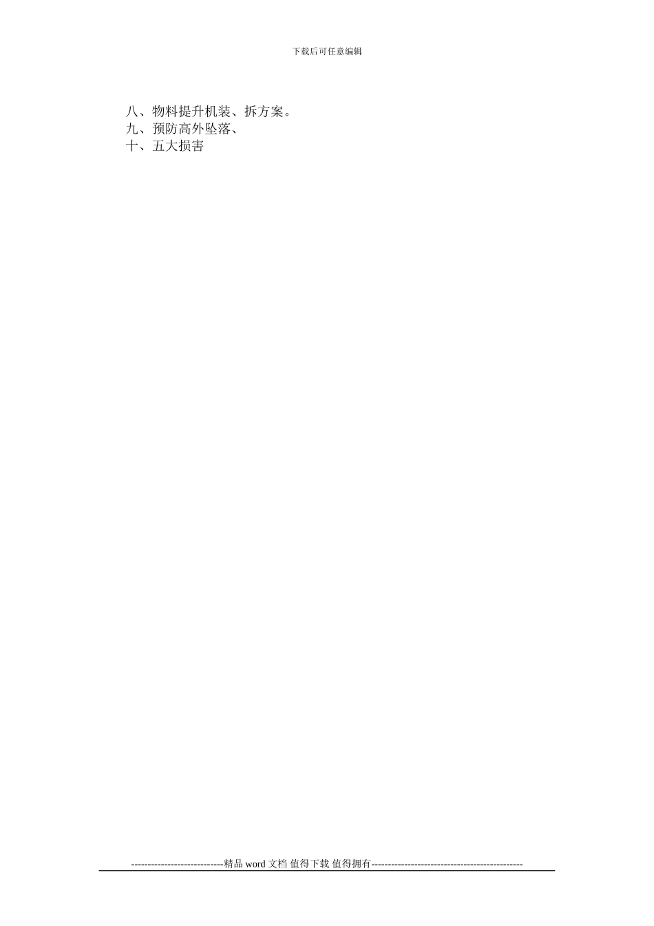 施工专项技术方案有哪些_第2页