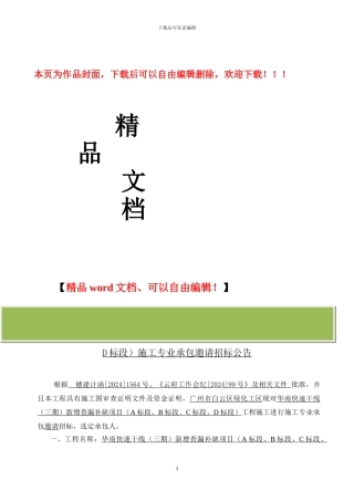 施工专业承包邀请招标公告