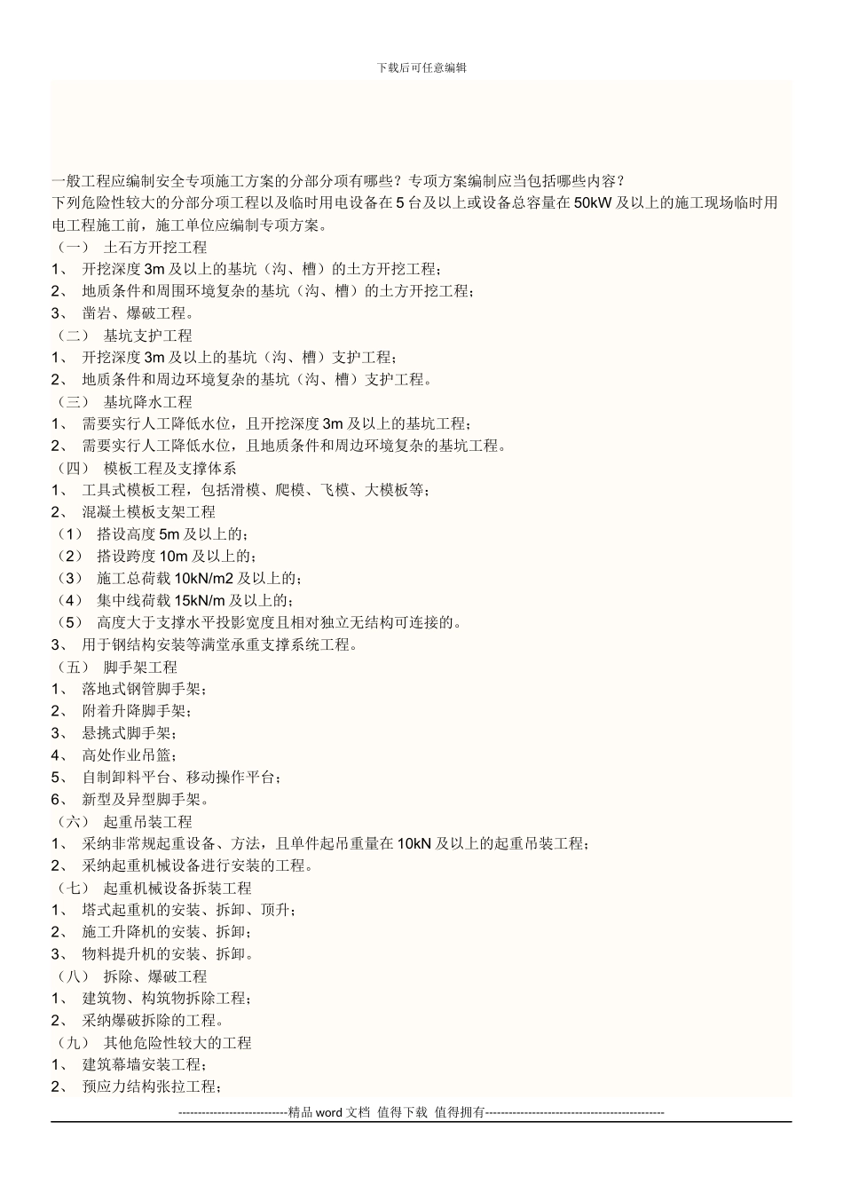 施工专项方案有哪些_第2页