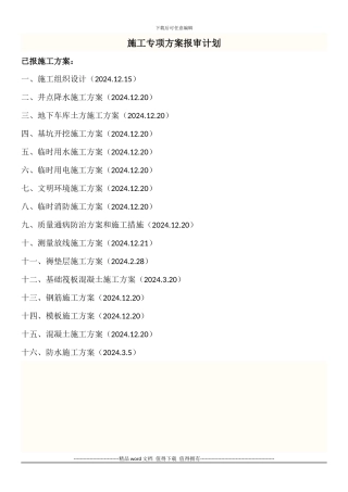 施工专项方案有哪些