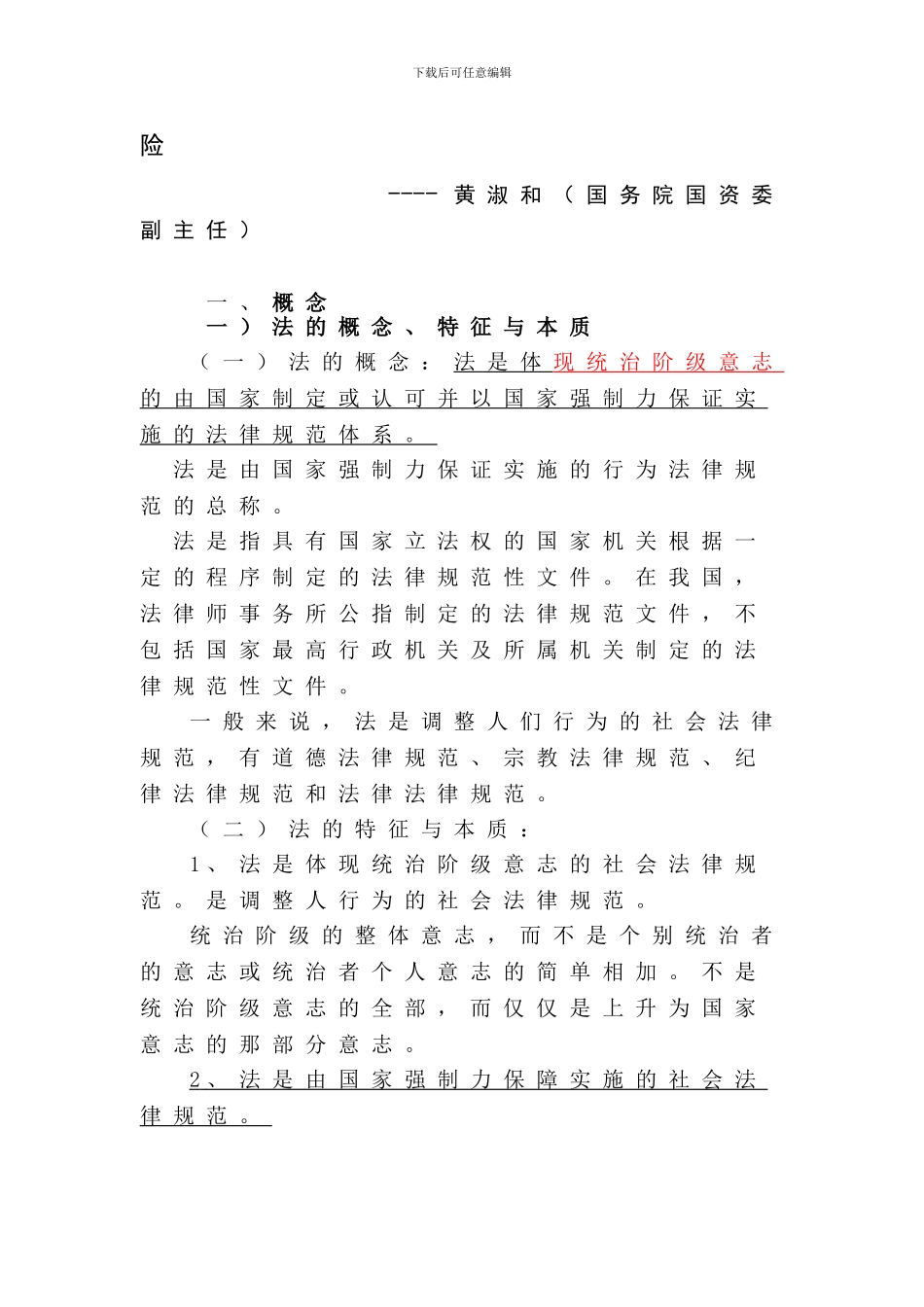 施工中常见的法律风险-讲课_第2页