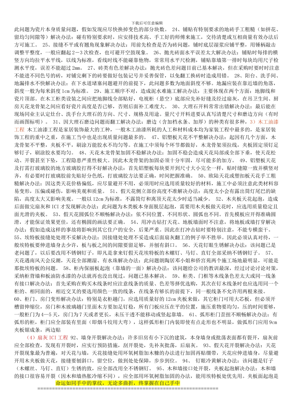 施工中常见的110个质量问题及解决办法_第2页