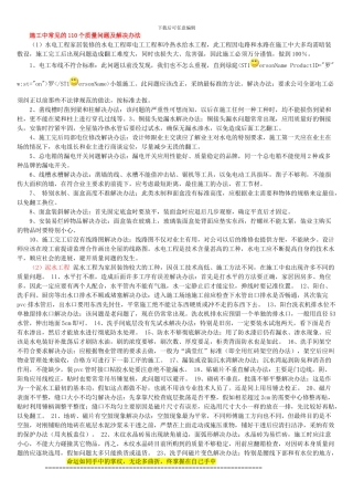 施工中常见的110个质量问题及解决办法