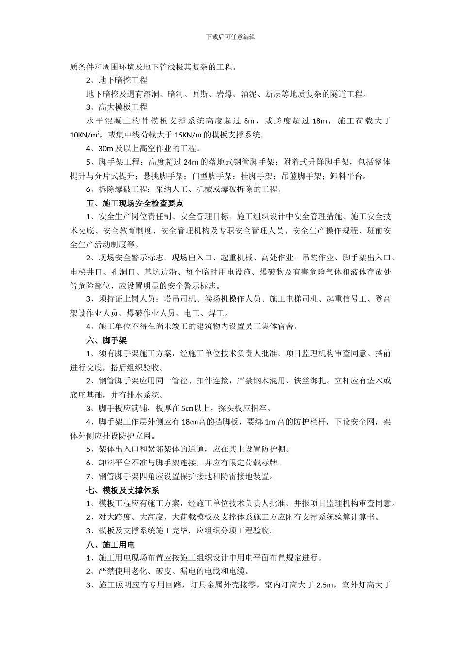 施工中应注意的几个安全问题_第3页