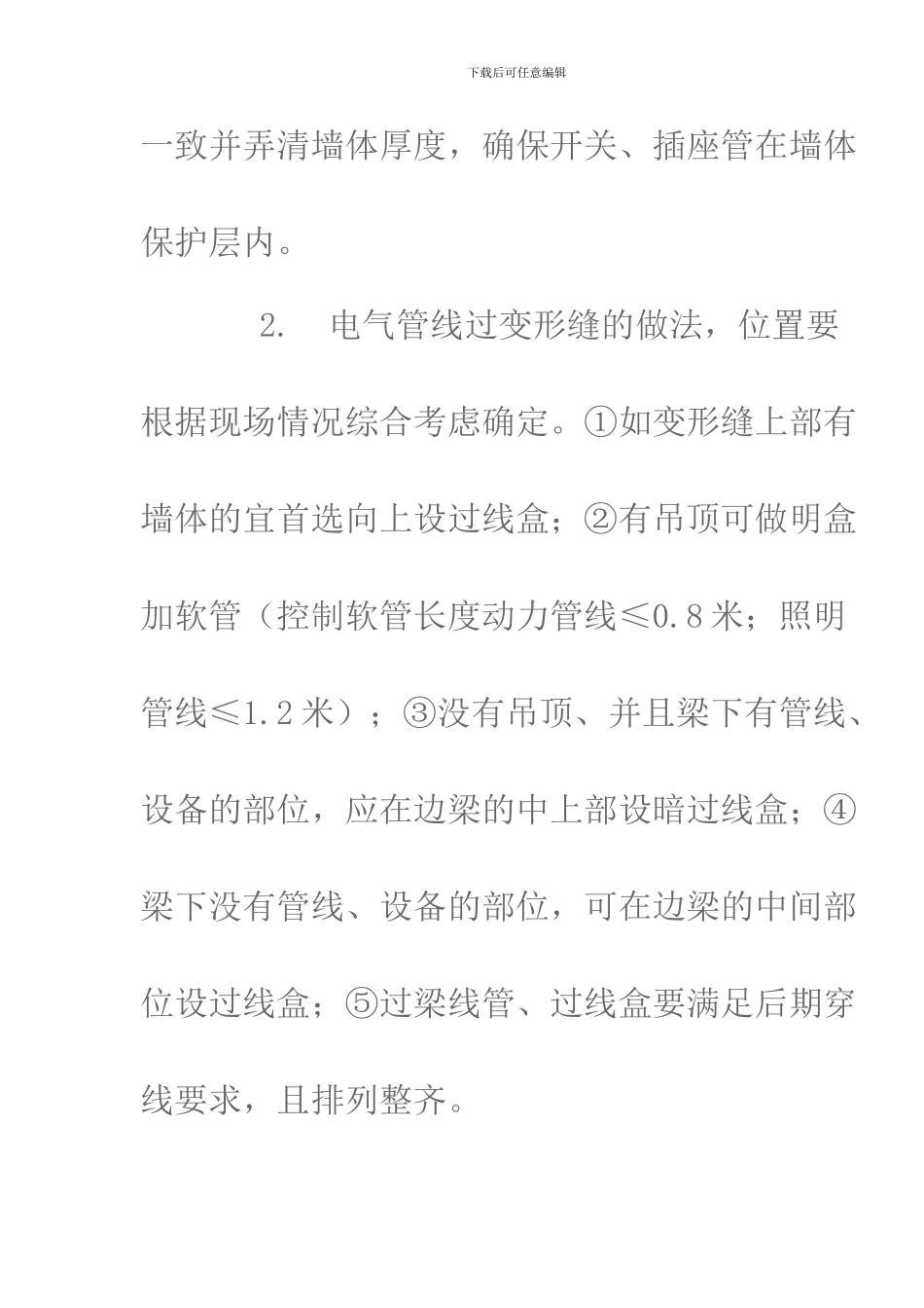 施工中水电安装管道预埋管留注意事项_第2页