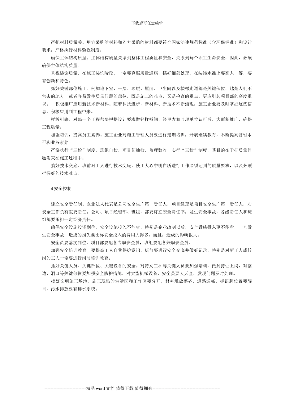 施工中的四大控制_第2页