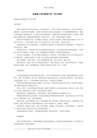 施工中的四大控制