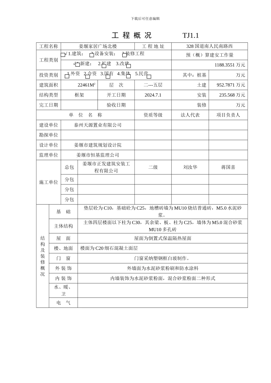施工、技术管理资料_第1页