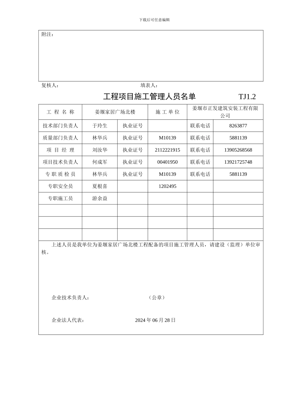 施工、技术管理资料_第2页