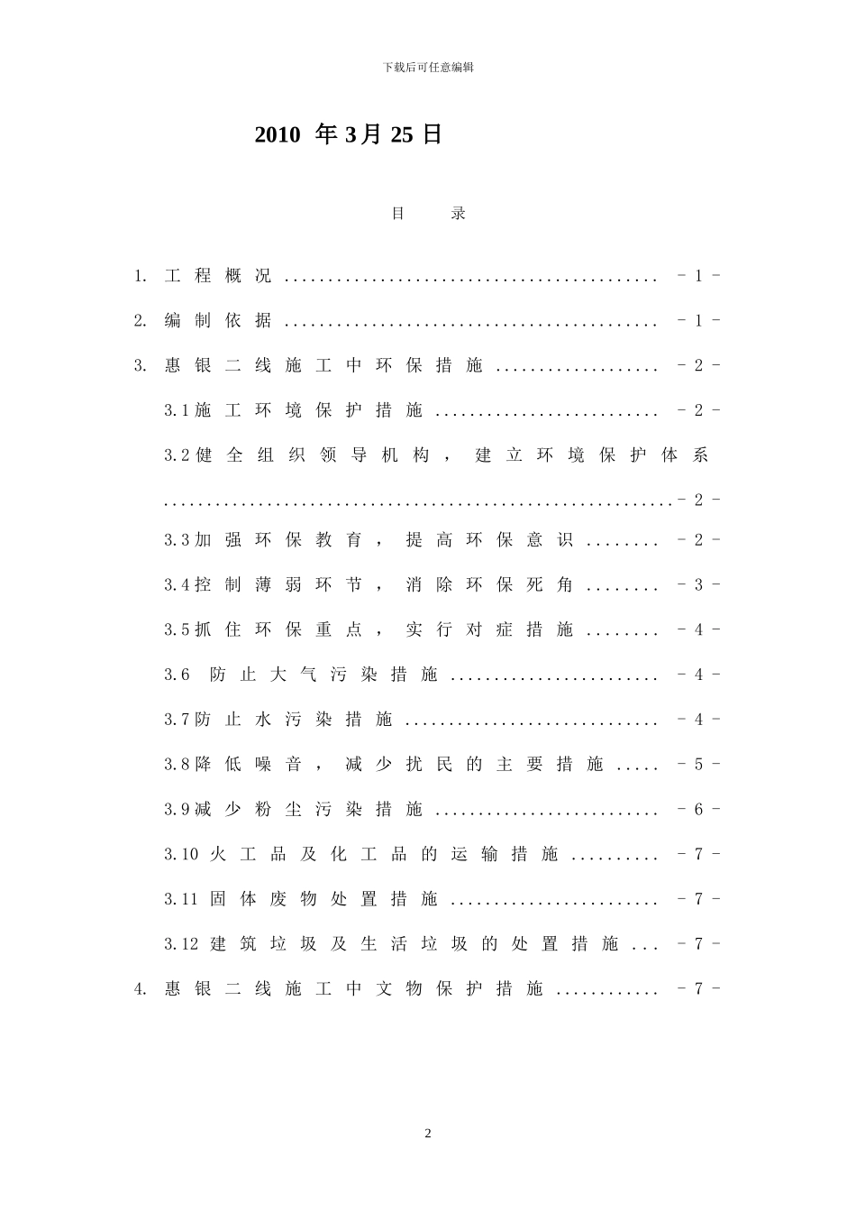 施工中的环境保护方案_第2页