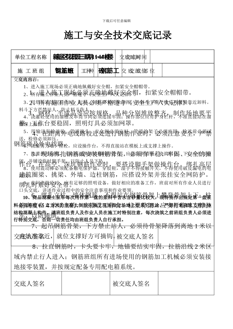 施工与安全技术交底记录---------编号_第3页