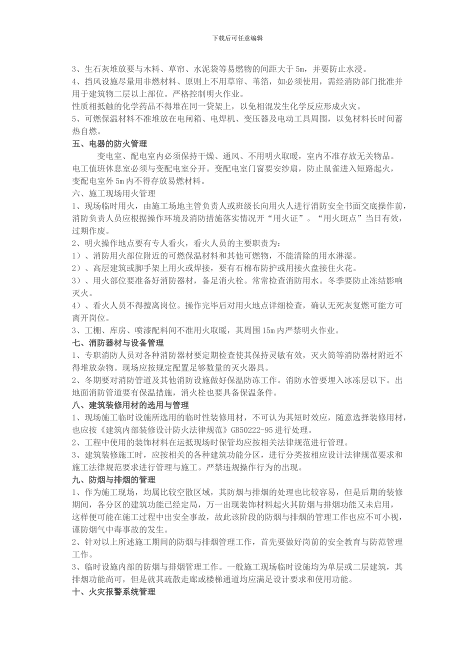 施工临时消防安全方案_第2页