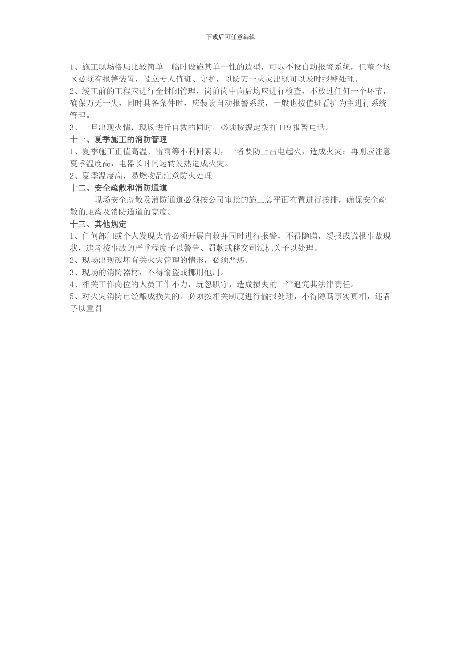 施工临时消防安全方案_第3页