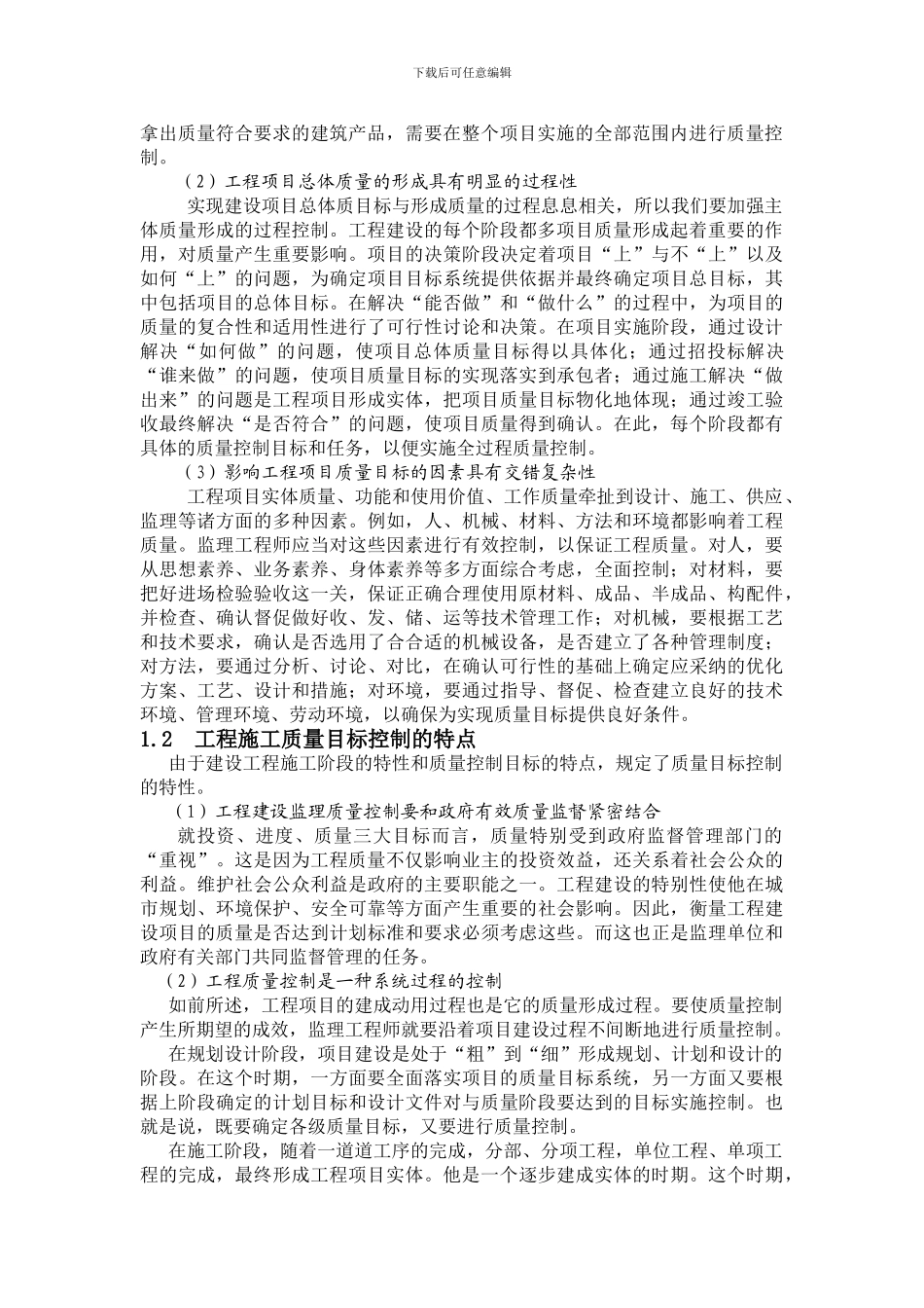 施工中的质量监督管理_第2页