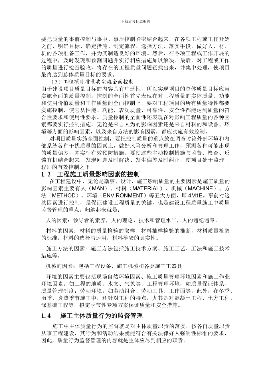 施工中的质量监督管理_第3页