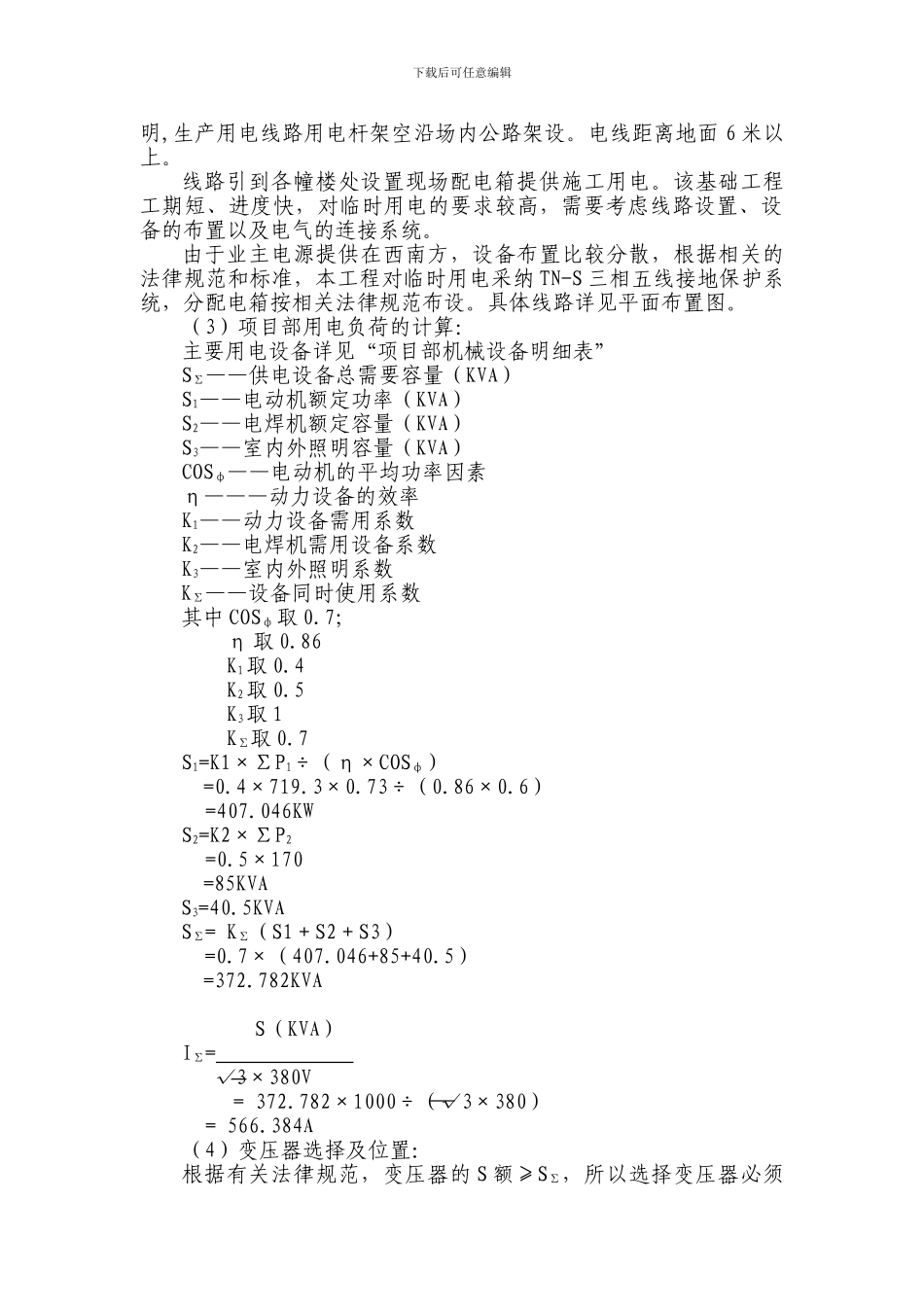 施工临时用、用电计划_第2页