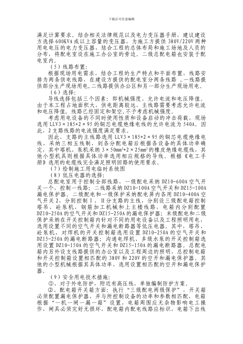 施工临时用、用电计划_第3页