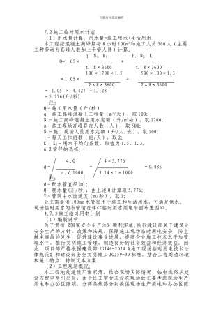施工临时用、用电计划