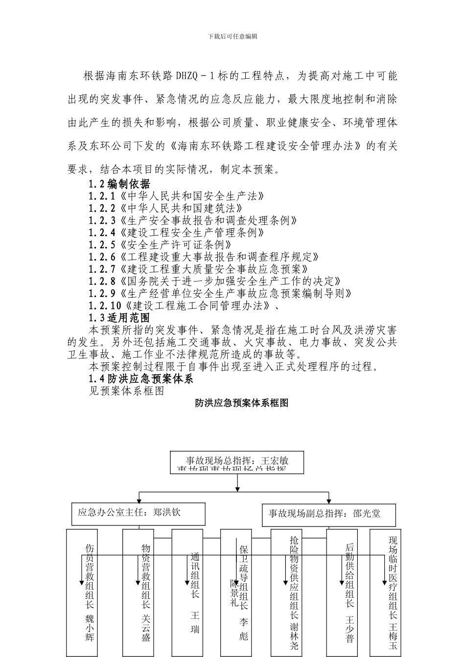 施工中突发事件、紧急情况处理总体应急预案_第2页