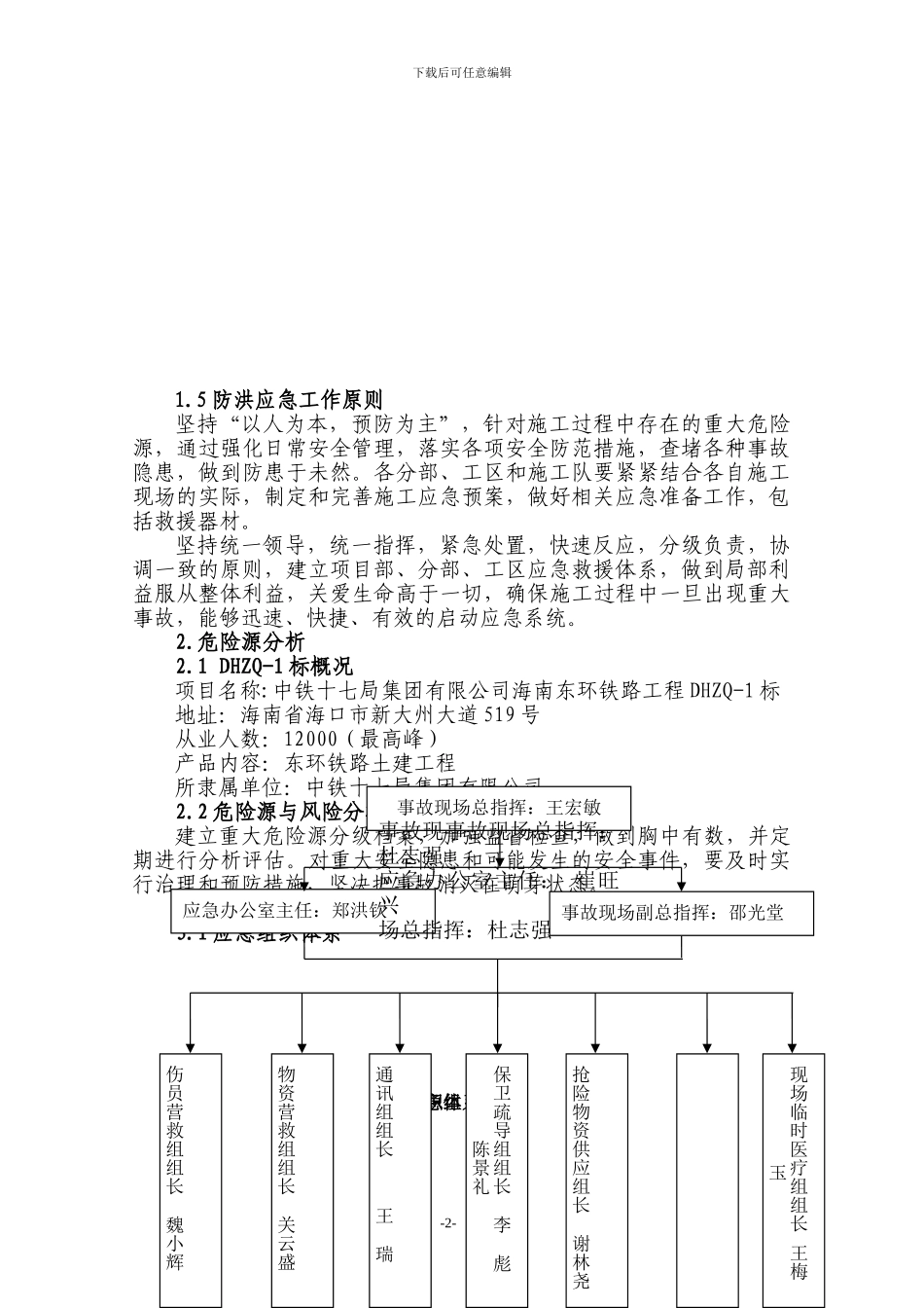 施工中突发事件、紧急情况处理总体应急预案_第3页