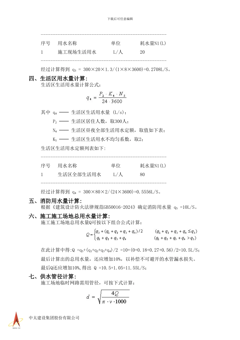 施工临时用水方案_第3页