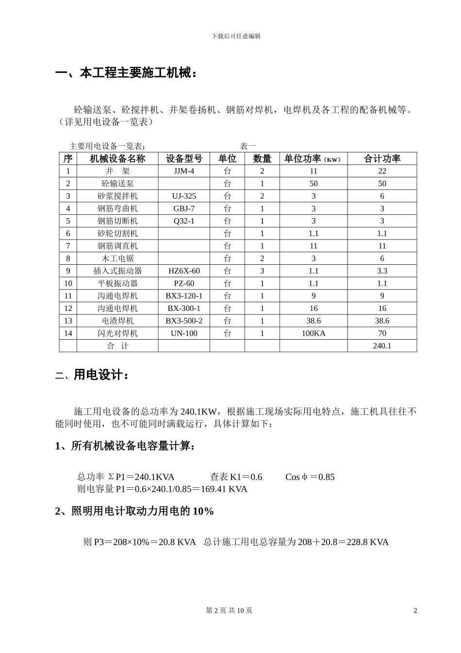 施工临时用水用电方案_第3页