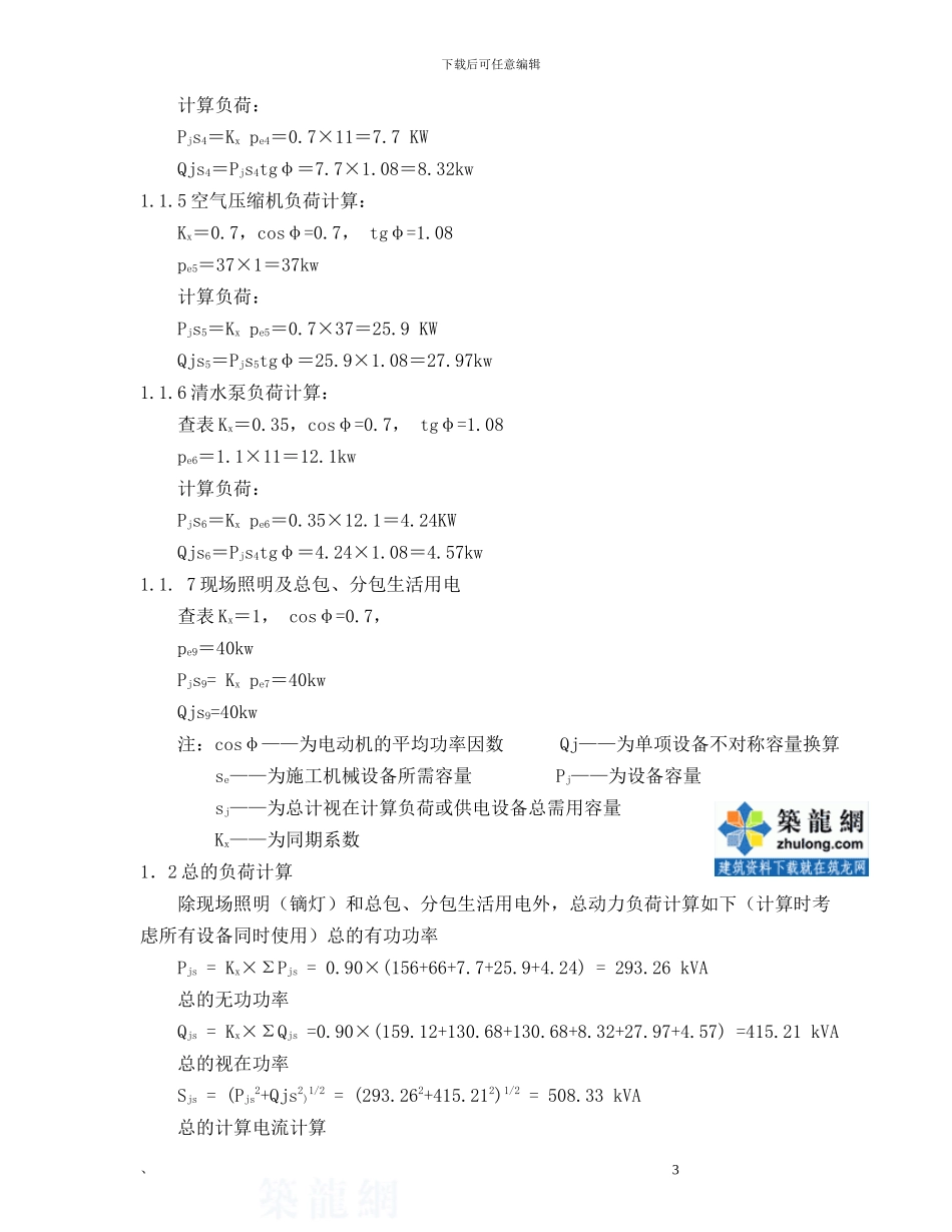 施工临时用电专项方案_第3页