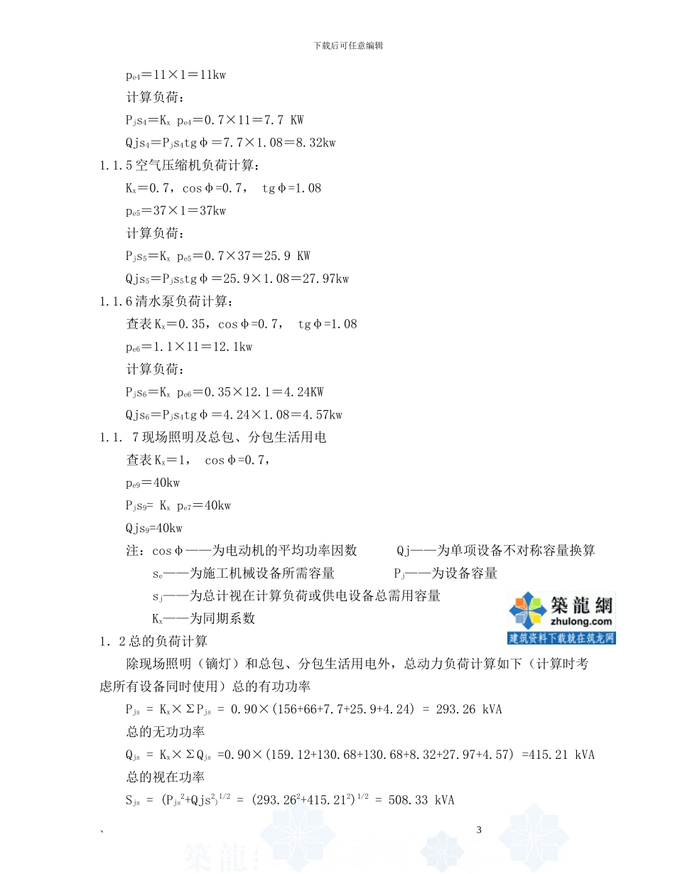 施工临时用电专项方案-secret_第3页