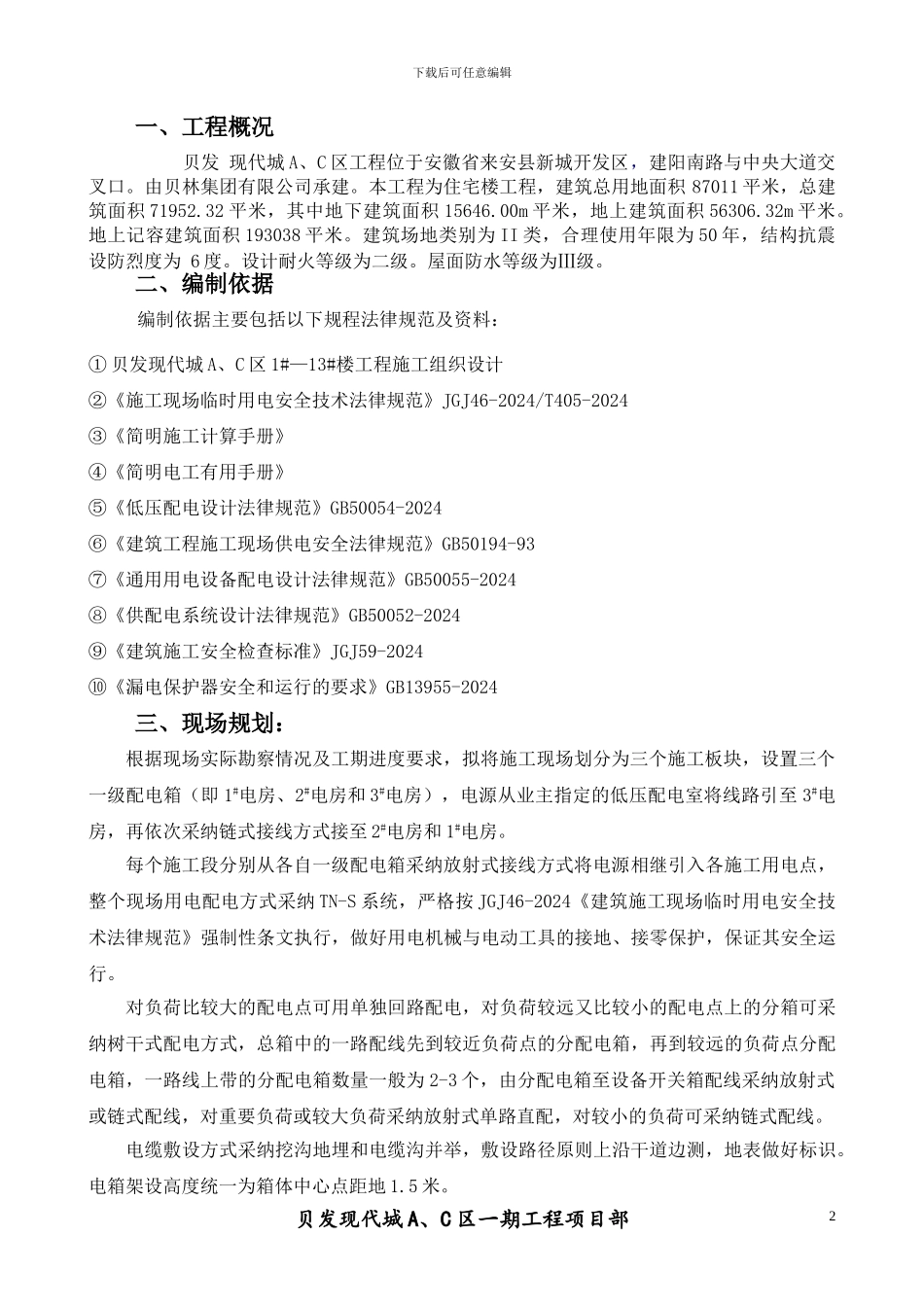 施工临时用电专项施工方案_第2页