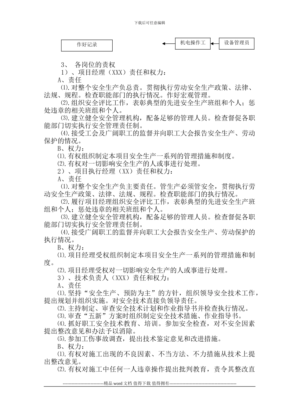 施工临时用电专项方案_第2页